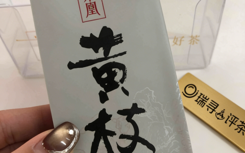 黄枝香单丛的真实底细，我花了一个星期终于摸清了