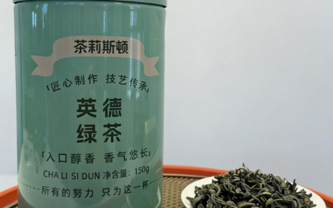 回购半年的口粮茶：茶莉斯顿英德绿茶