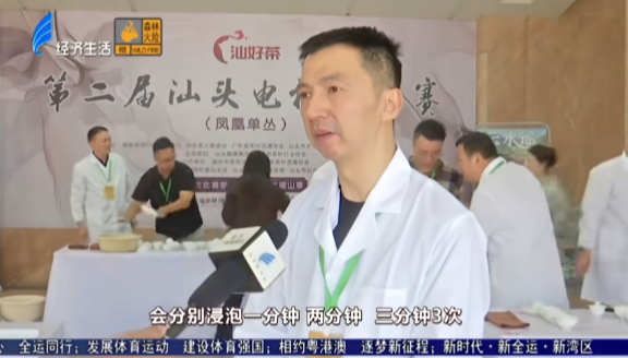 喜报!汕头电视台斗茶大赛:“库洛茶”斩获最高荣誉金奖
